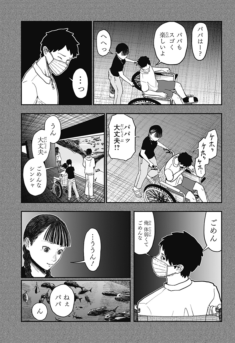 Doc no Okurimono - Chapter 17 - Page 9